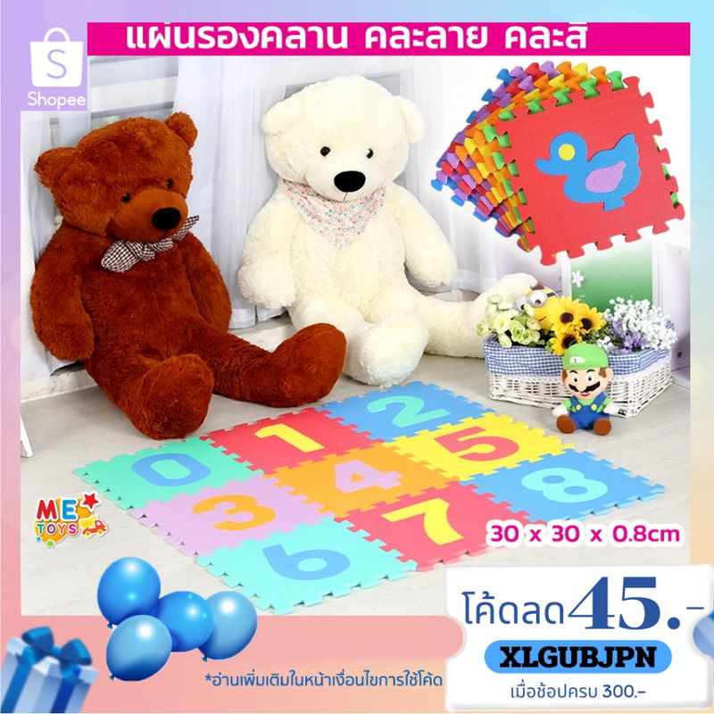 👶METOYS แผ่นรองคลาน 10ชิ้น ตัวเลข รูปสัตว์ 30x30cm หนา0.8cm  โฟมรองคลาน CB102/115