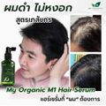 [พร้อมส่ง] My Organic Hair Tonic แก้ผม หงอก ผมร่วง ผมบาง ปิดผมขาว เซรั่ม บำรุงผม มายออร์แกนิค ดูแลผม ดกดำ เซรัมปลูกผม น้ํายาปลูกผมชาย เซรั่มแก้ ผมงอก