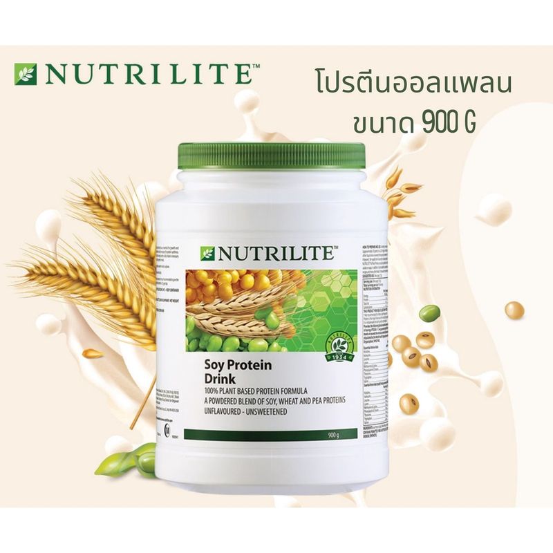 NUTRILITE Soy Protein Drink (All Plant) นิวทรีไลท์ ซอยโปรตีน(ขนาด 900g)