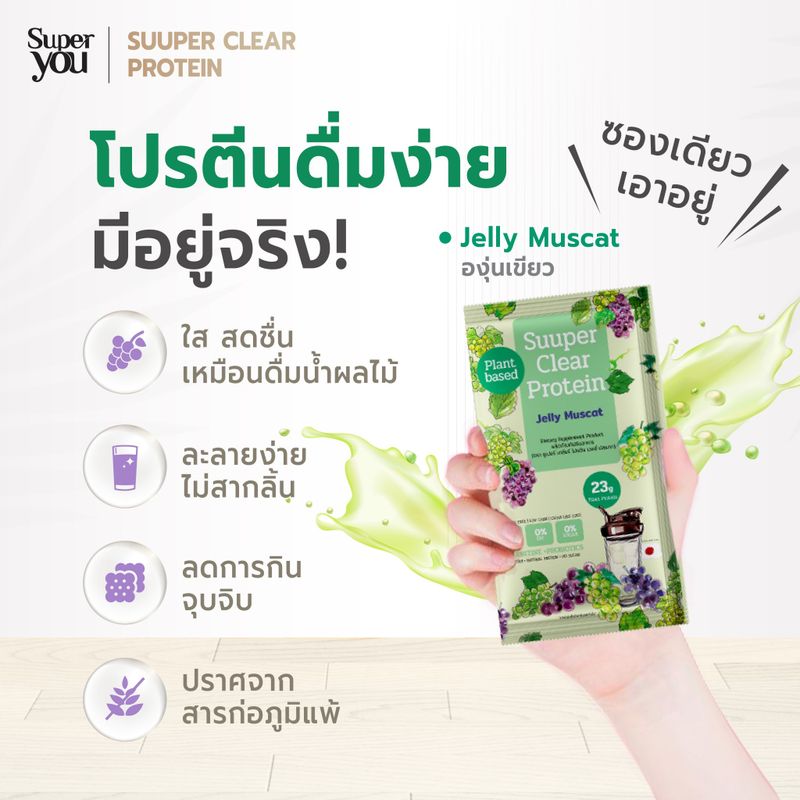 [x2 กล่อง] Super You - ซูเปอร์ เคลียร์ โปรตีน (โปรตีนใส) - Suuper Clear Protein