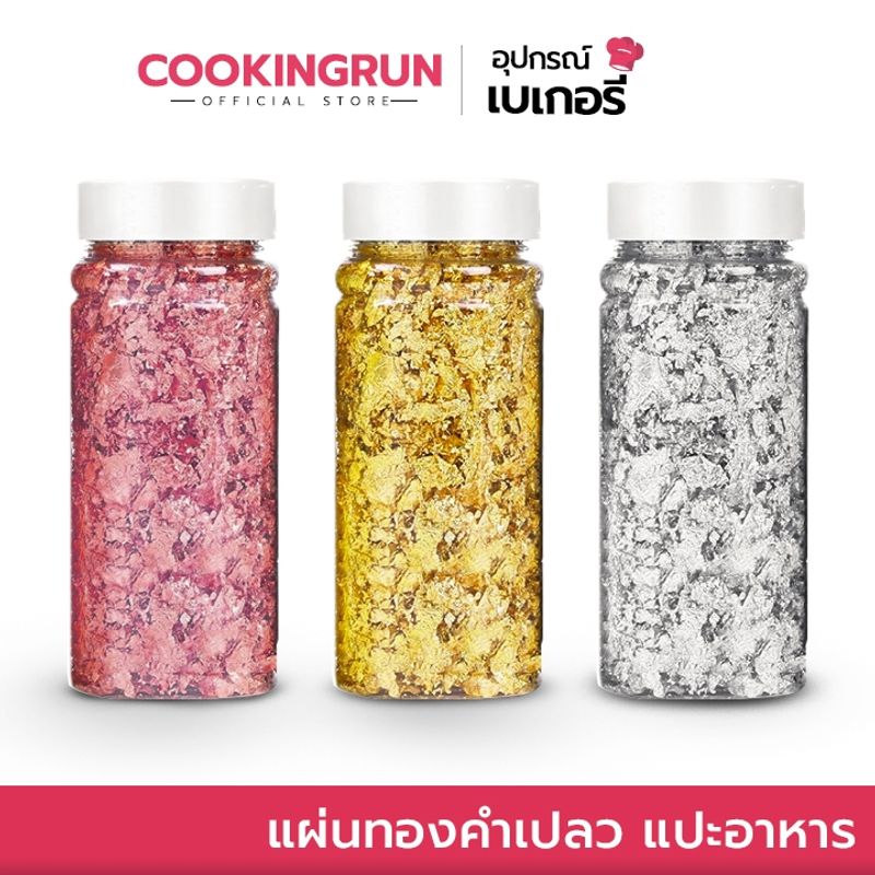 💥ใส่โค้ด "CKRN24" ลด 45บาท💥 ทองคำแปะอาหาร Cookingrun ทองคำเปลว แผ่นทองคำแต่งขนม (มี 3 สีทอง/เงิน/โรสโกล )