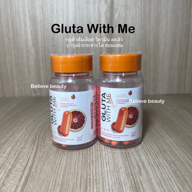 รุ่นใหม่ กลูต้าวิทมี(1กล่อง มี 2กระปุก) GLUTA WITH ME