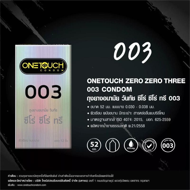 [กล่องใหญ่ 12 ชิ้น รุ่น 003] Onetouch วันทัช ถุงยางอนามัย ขนาด 52 mm [1 กล่อง] วันทัช 52 แบบบาง ผิวเรียบ Onetouch Condom