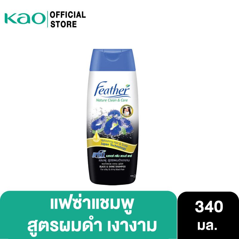 แชมพูแฟซ่า เนเจอร์คลีน & แคร์ ผมดำเงางาม 340 มล. Feather Black & Shine Shampoo 340 ml. แชมพูสารสกัดจากอัญชัญ บำรุงผมดำเงางาม