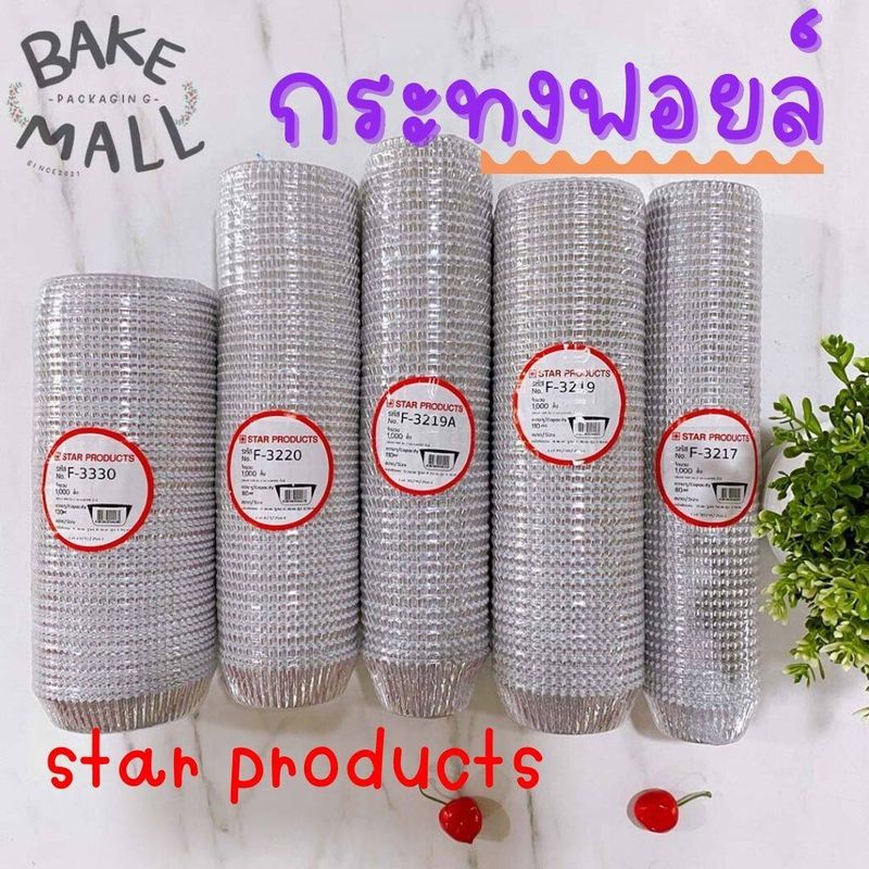 กระทงฟอยล์ Starproduct กระทงจีบ ถ้วยฟอยล์ กระดาษรองคั่น กระทงฟอยล์สำหรับใส่ขนม กระทงจีบฟอยล์(กระทงจีบฟอยล์3219)