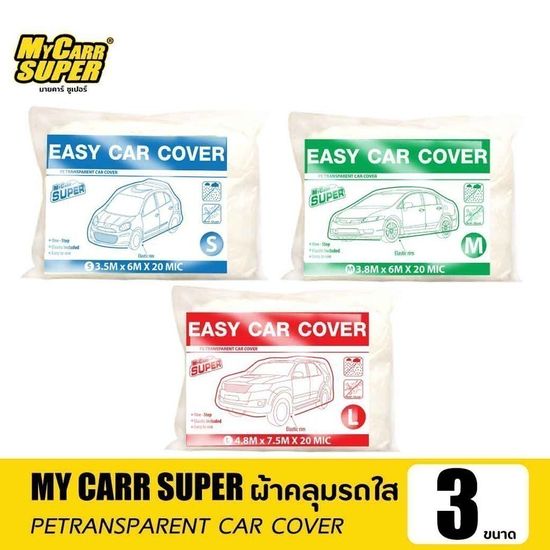 [พร้อมส่ง] MY CARR SUPER ผ้าคลุมรถใส แบบใช้แล้วทิ้ง กันน้ำ กันฝุ่น