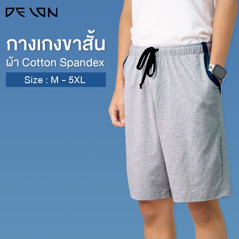 DELON **EXTRA SIZE **  กางเกงขาสั้น ผช (M - 5XL) ผ้าคอตตอนสแปนเด็กซ์เอวยางยืด AB53009 AB53008 มีกระเป๋าข้าง และหลัง