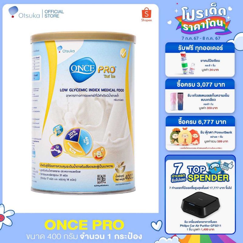 ONCE PRO Vanilla Flavor 400 g. วันซ์ โปร กลิ่นวานิลลา 400 g. อาหารชนิดผง ชง ดื่ม มีค่าดัชนีน้ำตาล 27 จำนวน 1 กระป๋อง