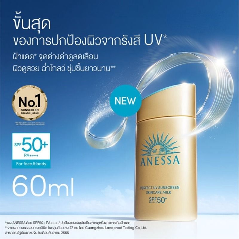 Anessa Perfect UV Sunscreen Skincare Gold Milk 90ml SPF50+ ( 60ML+90ML)