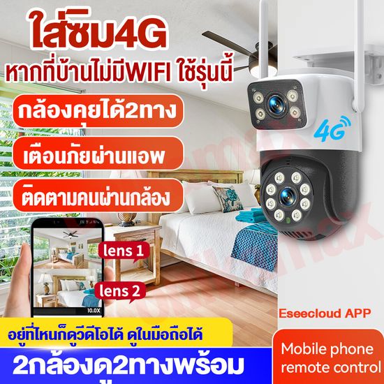 กล้องวงจรปิด SIM 4G ใส่ซิม wifi เลนส์คู่ 2กล้อง 5ล้านพิกเซลล กล้องวงจรปิดใส่ซิม SIM กล้องวงจรปิด ใช้ซิมเน็ต