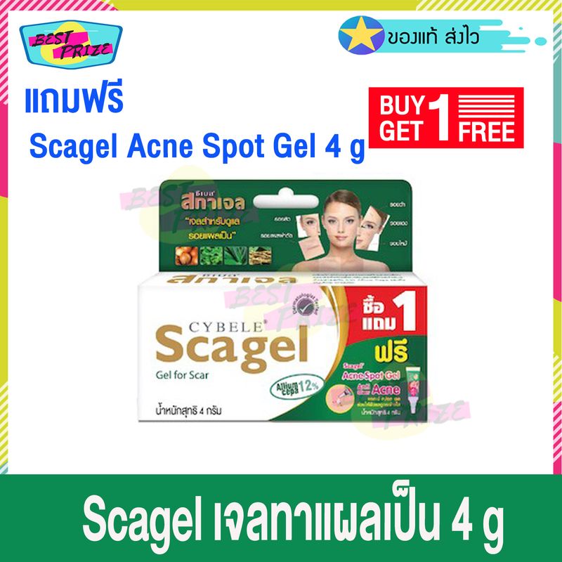 Cybele Scagel 4 g (จำนวน 1 หลอด) แถมฟรี Scagel Acne Spot Gel 4 g (จำนวน 1 หลอด) ซีเบล สกาเจล เจลทาผิว เจล เจลลดเลือนรอยแผลเป็น รอยแผลเป็น