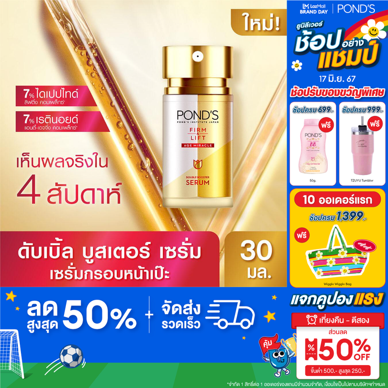 พอนด์ส เฟิร์ม แอนด์ ลิฟท์ 3 Step กรอบหน้าเป๊ะ ผิวเฟิร์มกระชับ ใน 4 สัปดาห์