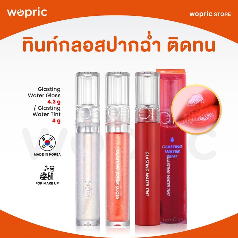 แท้💯พร้อมส่ง Rom&nd Glasting Water Tint ทินท์เนื้อนุ่มฉ่ำวาวขั้นสุด สไตล์ y2k