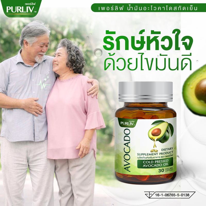 PURLIV AVOCADO เพอร์ลิฟ น้ำมันอะโวคาโดสกัดเย็น 3 กระปุก เพิ่มไขมันดี ลดความดัน (กระปุกละ 30 แคปซูล)