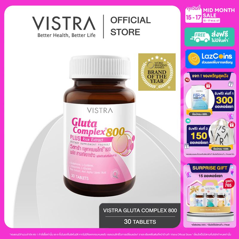 VISTRA Gluta Complex 800 PLUS Rice Extract - วิสทร้า กลูตา คอมเพล็กซ์ 800 พลัส สารสกัดจากข้าว (30 เม็ด)