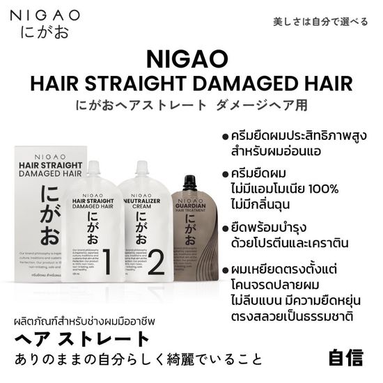 น้ำยายืดนิกาโอะ NIGAO Hair Straight Normal Hair ครีมยืดผมนิกาโอะ สำหรับผมอ่อนแอ / ผมแข็งแรง แบบกล่อง 125ML.