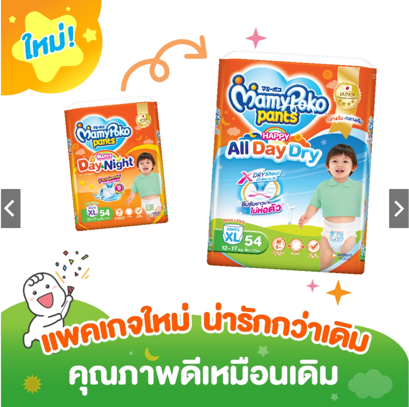 Mamypoko Happy pant Day&Night ผ้าอ้อมมามี่โพโค รุ่น Day&Night!!! ยกลัง