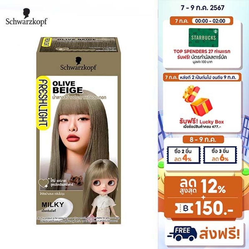 Schwarzkopf Freshlight Milky Color OLIVE BEIGE ครีมเปลี่ยนสีผม สีน้ำตาลสว่างประกายเขียวมะกอก 1 กล่อง