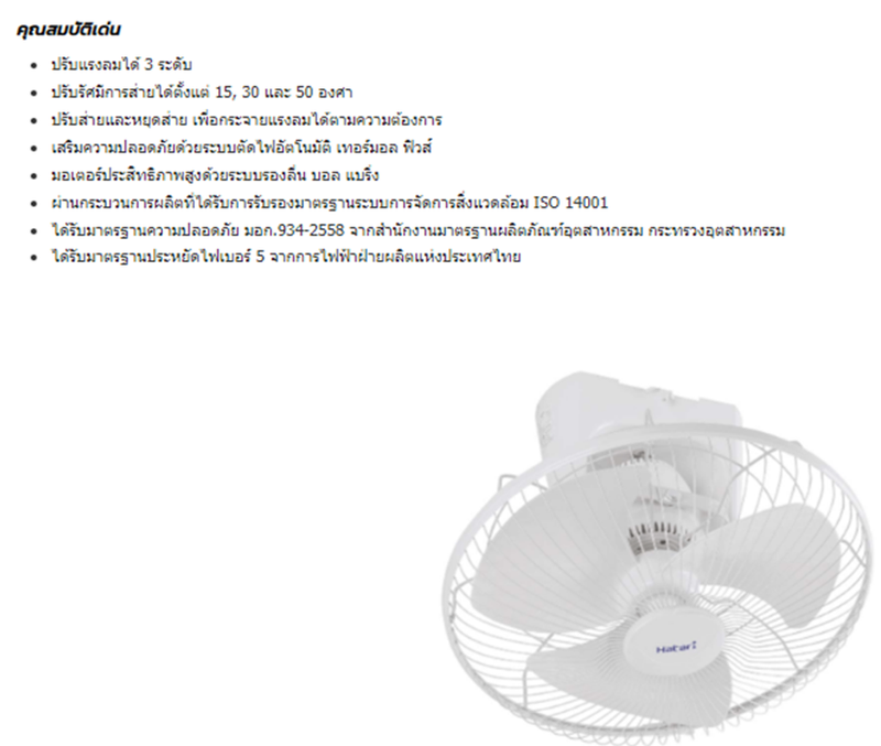 HATARI  รุ่น HT-C16M7(S) พัดลมโคจร ติดเพดาน สวิชท์สามารถปรับหยุดส่ายได้ขนาด 16 นิ้ว