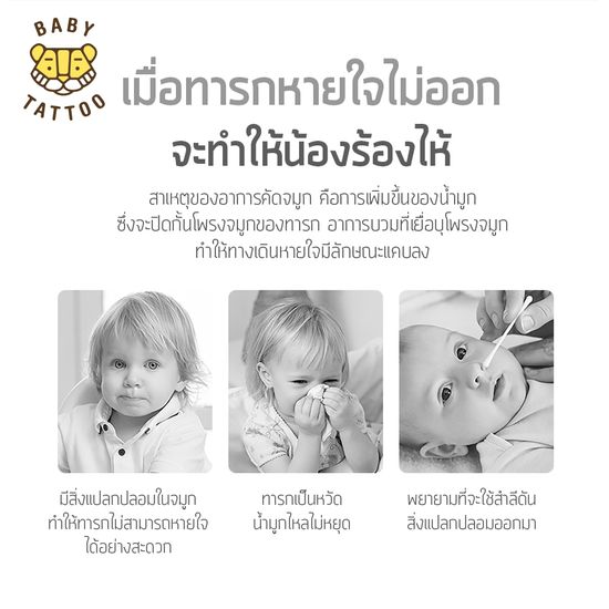 BABY TATTOO ที่ดูดน้ำมูกเด็ก เครื่องดูดน้ำมูกแบบใช้มือ หัวซิลิโคน ป้องกันน้ำมูกอุดตันจมูก สำหรับเด็กทารก