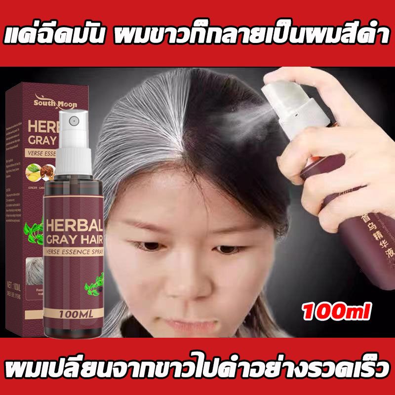 🔥ผมขาวเปลี่ยนเป็นผมดำ🔥100ml เซรั่มลดผมหงอก สมุนไพร ธรรมชาติบริสุทธิ์ช่วยขจัดผมหงอก แก้ผมหงอก น้ำยาแก้ผมหงอก ผมหงอกกลับมาดำ ยาแก้ผมหงอก เซรั่มแก้ผมหงอก ปิดผมขาวหงอก เซรั่มแก้ผมขาว แชมพูผมดกดำ แก้ผมหงอกถาวร สเปรย์ปิดผมขาว สเปรปิดผมขาว