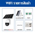 Solar CCTV / Battery Power 5MP 1296p Wireless Wifi กล้องวงจรปิด พลังงานแสงอาทิตย์