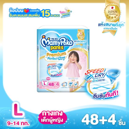 [ส่งฟรี มีทุกไซส์] MamyPoko Premium Aim Perfect Dry (Pants) Girl ผ้าอ้อมเด็กแบบกางเกง มามี่โพโค แพ้นท์ พรีเมี่ยม เอม เพอร์เฟ็ค ดราย สำหรับเด็กผู้หญิง x 3 แพค