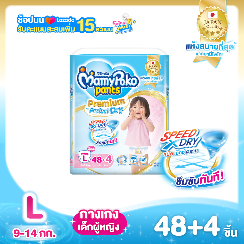 [ส่งฟรี มีทุกไซส์] MamyPoko Premium Aim Perfect Dry (Pants) Girl ผ้าอ้อมเด็กแบบกางเกง มามี่โพโค แพ้นท์ พรีเมี่ยม เอม เพอร์เฟ็ค ดราย สำหรับเด็กผู้หญิง x 3 แพค