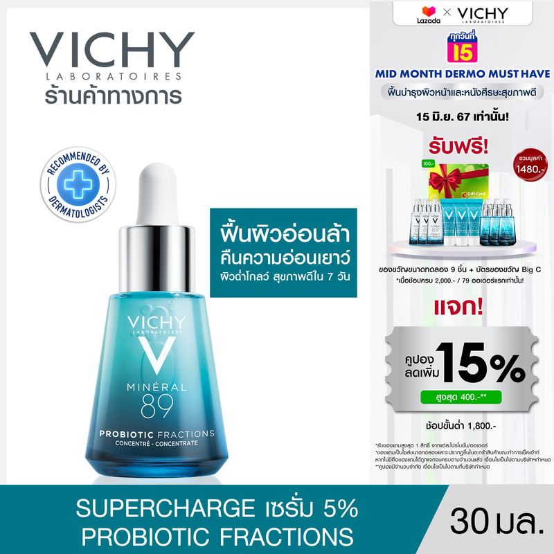 วิชี่ Vichy Mineral 89 Probiotic Supercharge Serum มิเนอรัล 89 โพรไบโอติก แฟรกชั่น ฟื้นผิวอ่อนล้า คืนความอ่อนเยาว์ 30 มล. (เซรั่ม)