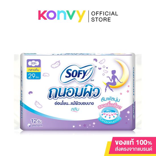 Sofy ผ้าอนามัย Tanom Piw Night Slim Wing [29cm x 12pcs].