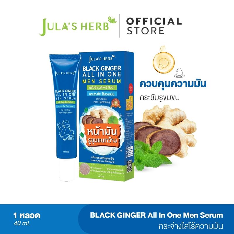 Jula's Herb Black Ginger Men Serum จุฬาเฮิร์บ เซรั่มบำรุงผิวหน้าขิงดำ 40 ml.