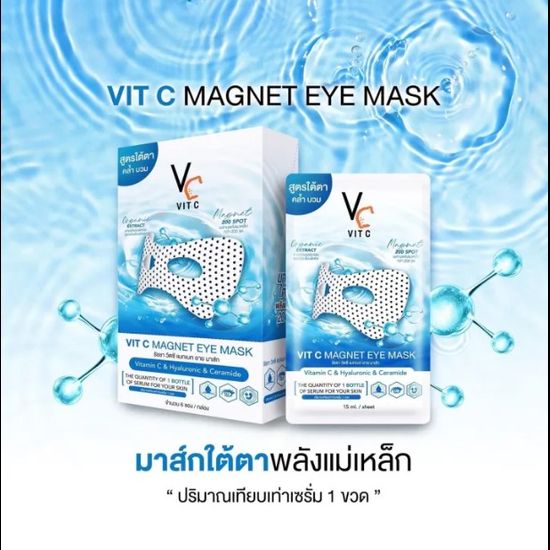 [1 กล่อง] VC Vit C Magnet Eye Mask มาส์กใต้ตาพลังแม่เหล็กวิตซี [6 ซอง/กล่อง]