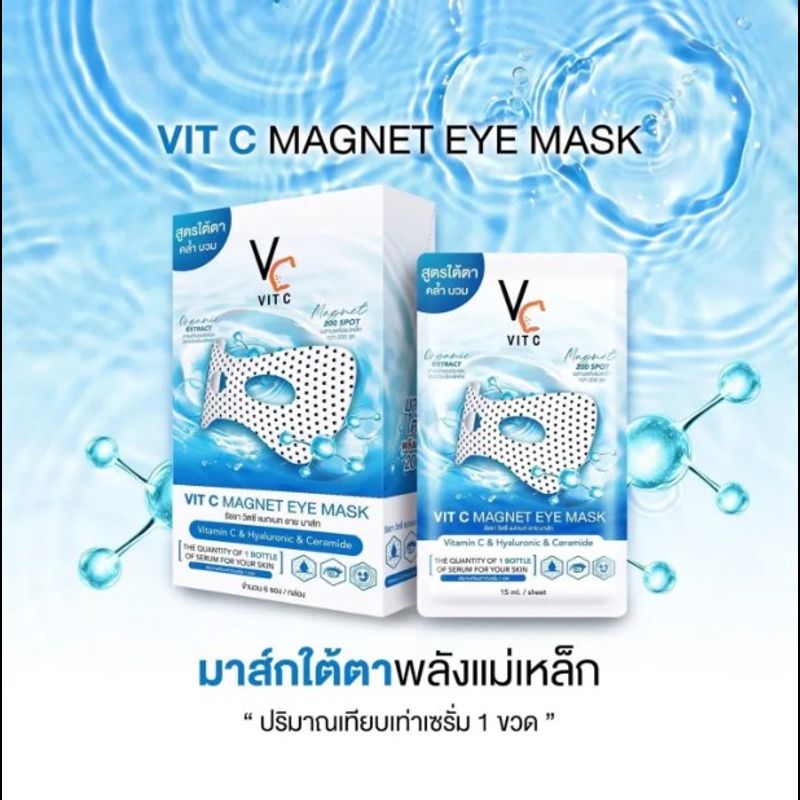 [1 กล่อง] VC Vit C Magnet Eye Mask มาส์กใต้ตาพลังแม่เหล็กวิตซี [6 ซอง/กล่อง]