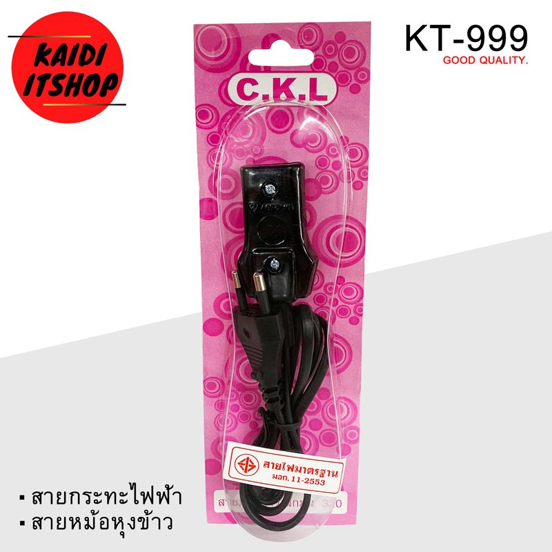 สายสำหรับ กระทะไฟฟ้าหม้อหุงข้าว ความยาว 1 เมตร รุ่น KT-999 (สีดำ)