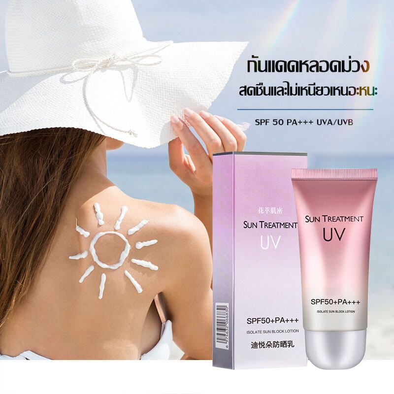 ครีมกันแดด ครีมกันแดดหน้า ครีมกันแดดนมวัว ครีมกันแดดชมพู 60ml SPF50+ PA+++ กัน UV สูตรกันน้ำ Sunscreen (1375)