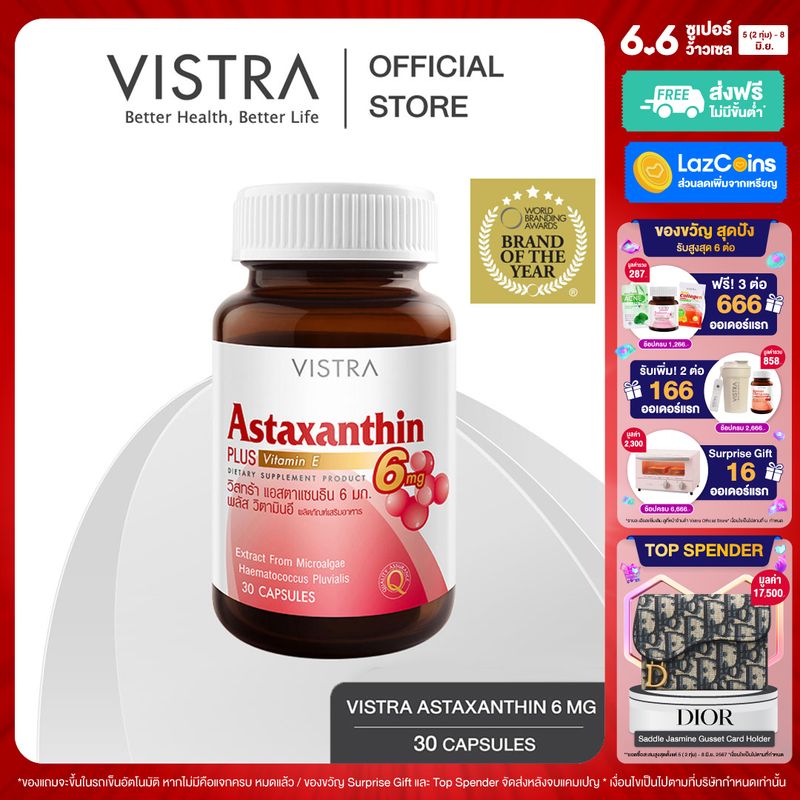 VISTRA ASTAXANTHIN 6 MG PLUS VITAMIN E  วิสทร้า แอสตาแซนธิน 6 มก. พลัส วิตามินอี  (30 เม็ด)