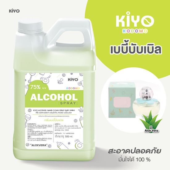 สเปรย์กลิ่นแป้งเด็ก "เบบี้บับเบิ้ล"  Alcohol 75% สูตรอ่อนโยน สำหรับเด็ก หอมสะอาด พร้อมส่ง 550ml (ชนิดรีฟีล)