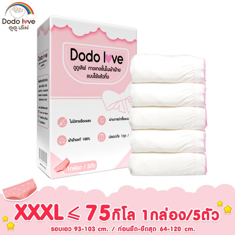 Dodolove:กางเกงในใช้แล้วทิ้ง 1 กล่อง 5 ชิ้น,กางเกงใน XL