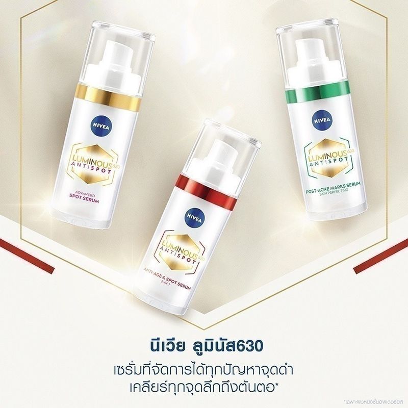 Nivea ลูมินัส630 แอนตี้สปอต 2-อิน-1 แอนตี้-เอจ แอนด์ สปอต เซรั่ม