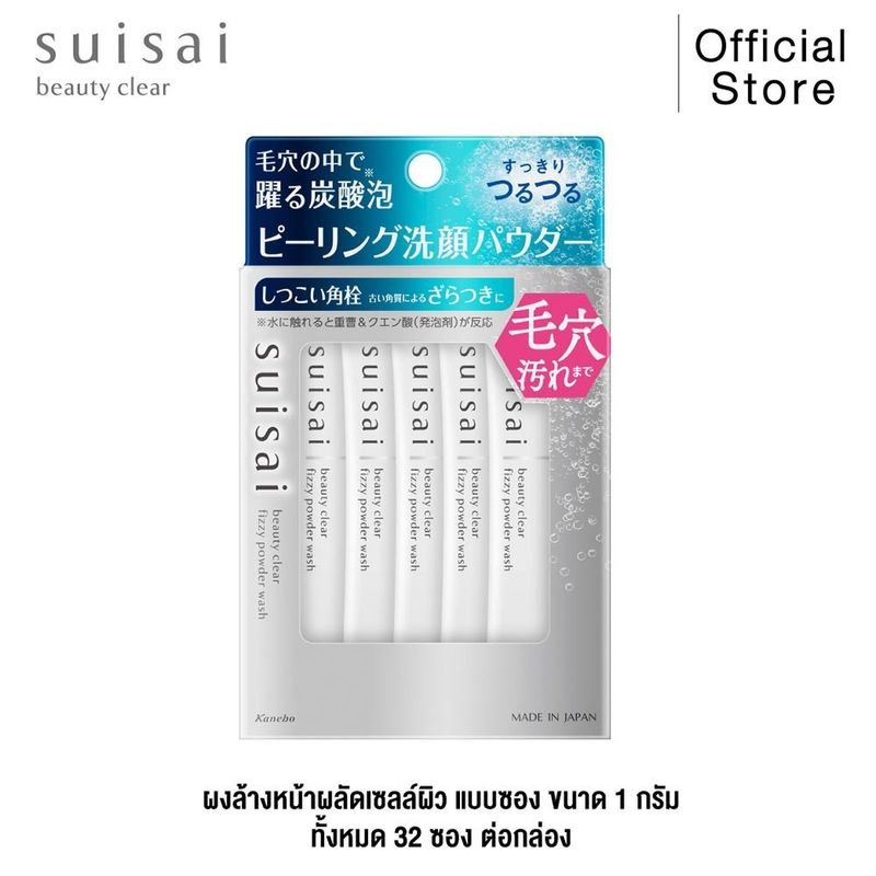 Suisai:BEAUTY CLEAR FIZZY POWDER WASH,32 pcs