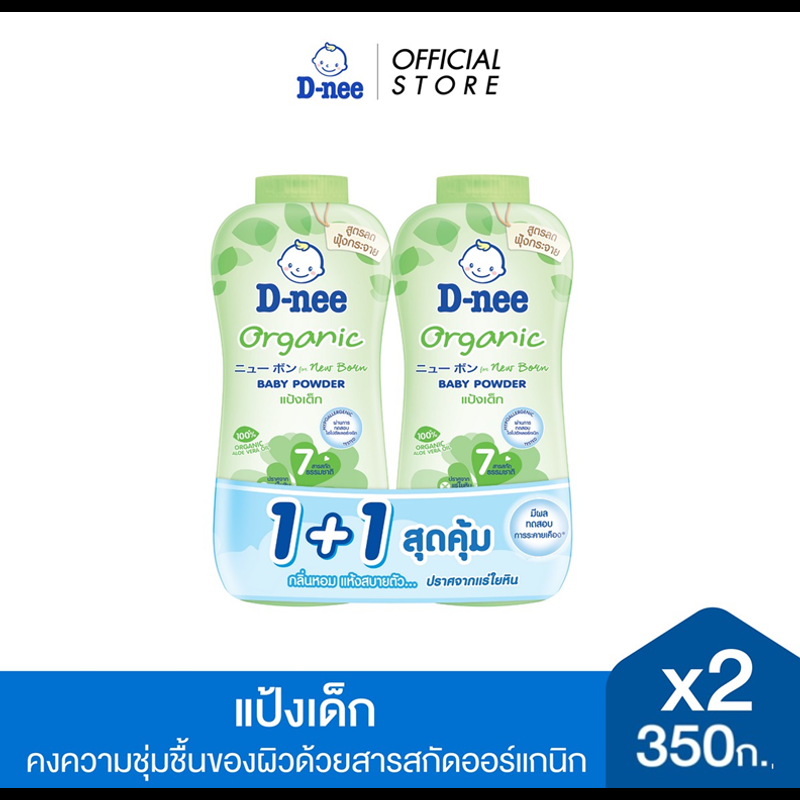 [แพ็คคู่] D-nee ดีนี่ เพียว แป้งเด็ก Organic For New Born สูตรออร์แกนิค 350 กรัมx2