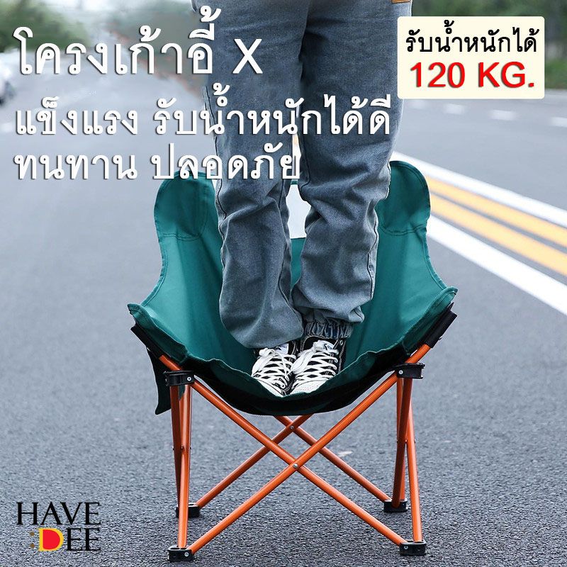 Havedee เก้าอี้สนาม พับได้ เก้าอี้แคมป์ปิ้ง มีช่องใส่ของ รับน้ำหนักได้ 120 กก. camping chair