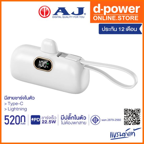 AJ เพาเวอร์เเบงค์ขนาดเล็ก รุ่น S28 (5200mAh) พร้อมปลั๊กเเละเคเบิ้ลในตัว รองรับชาร์จเร็ว PD3.0/ 22.5W. ประกัน 1 ปี