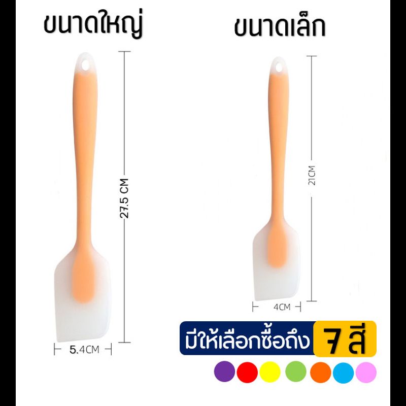 🔥ส่งฟรี🔥 ไม้พายซิลิโคน ไร้รอยต่อ แบบทูโทน MAXIE รุ่นหนาพิเศษ [มีให้เลือก 7 สี] ชุดไม้พายซิลิโคน พายยางซิลิโคน พายทำขนม พายทาเนย พายซิลิโคนทนร้อน