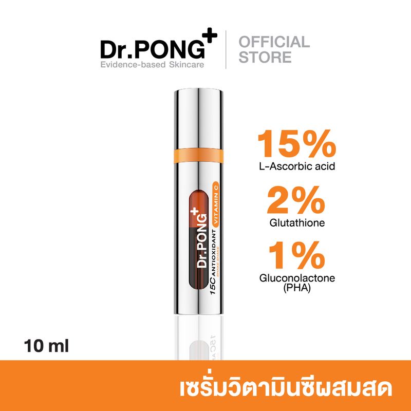 Dr.PONG 15C ANTIOXIDANT VITAMIN C SHAKE SHAKE SERUM เซรั่มวิตามินซีผสมสด บำรุงผิวใส