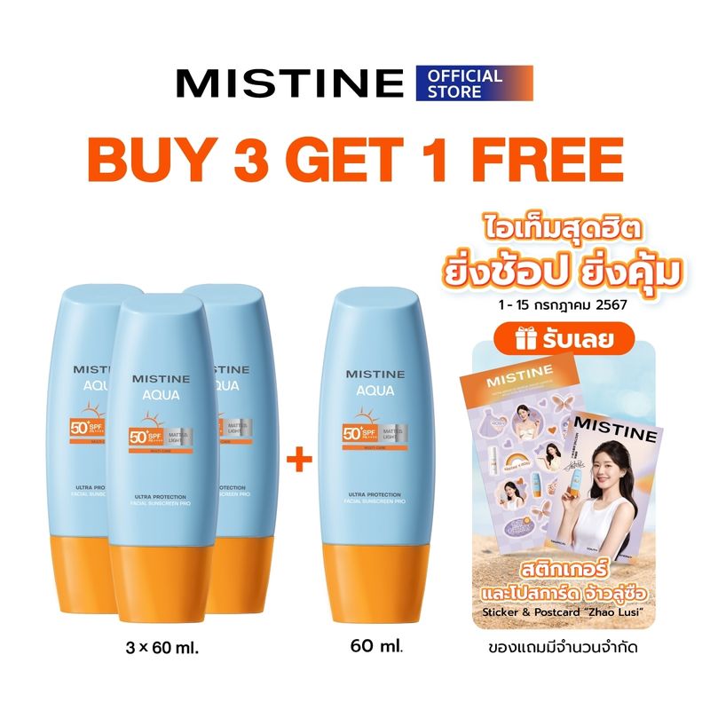 ครีมกันแดด MISTINE AQUA BASE ULTRA PROTECTION MATTE&LIGHT FACIAL SUNSCREEN PRO SPF50+ PA++++ (เหมาะสำหรับผิวแพ้ง่าย) เนื้อแมท เบาสบายผิว ไม่เหนอะหนะ ไม่มันเงา