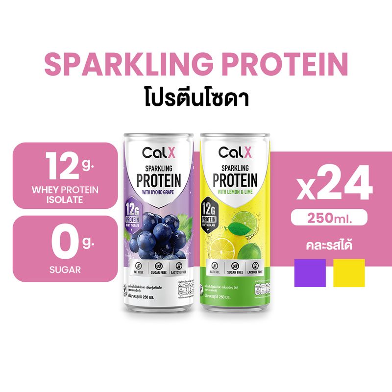 CALX โปรตีนโซดา Sparkling Protein Soda Drink คละ 2 รสชาติ (x24 กระป๋อง)