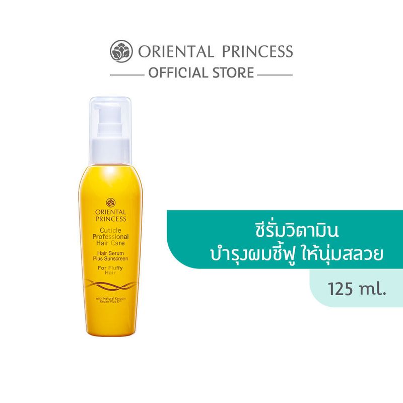 Oriental Princess Cuticle Professional Hair Care Hair Serum Plus Sunscreen for Fluffy Hair 125 ml.