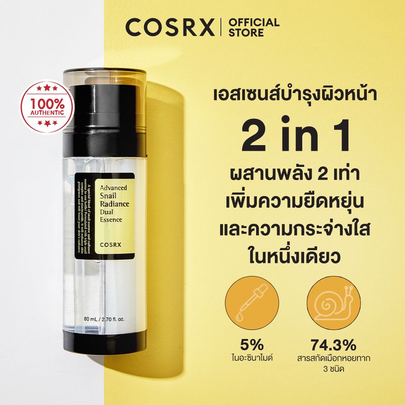 COSRX Advanced Snail Radiance Dual Essence 80ml 2 in 1 เอสเซ้นส์ด้วยเอสเซ้นส์หอยทากที่มีประสิทธิภาพสูงผสมเข้ากับเอสเซ้นส์ความกระจ่างใส