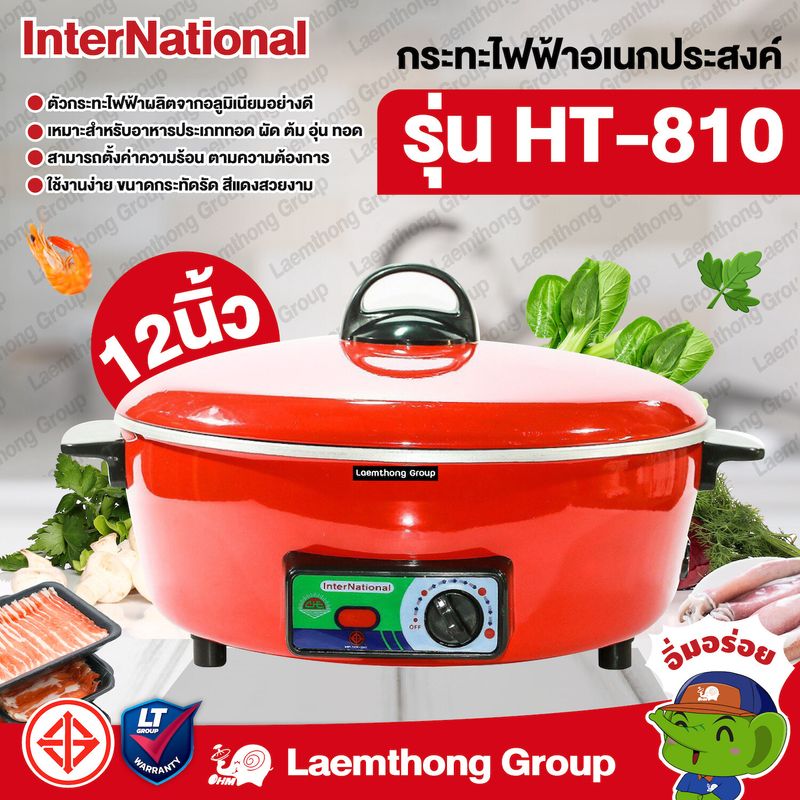 International กะทะไฟฟ้า อเนกประสงค์ ปรับอุณหภูมิ รุ่น HT-810 สีแดง (ขายดี) : ltgroup